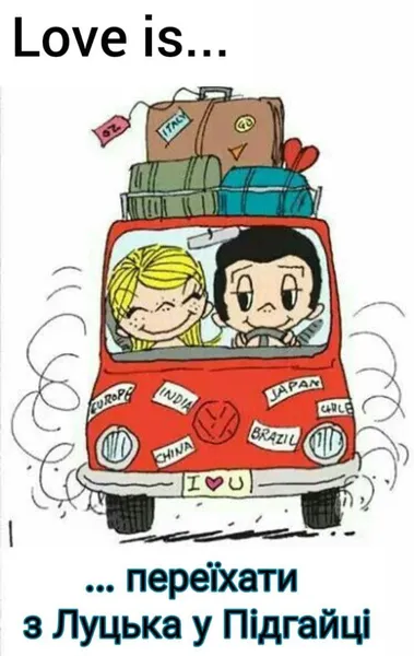 «Love is...»: у Підгайцівській громаді створюють романтичний настрій жартівливим контентом (фото)