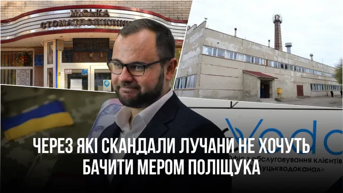Через які скандали 70% лучан не хочуть бачити мером Поліщука: пояснення депутата (відео)
