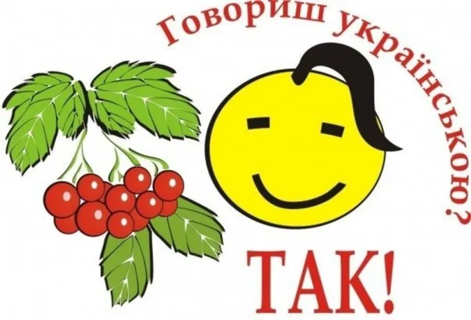 Цікаве про українську мову