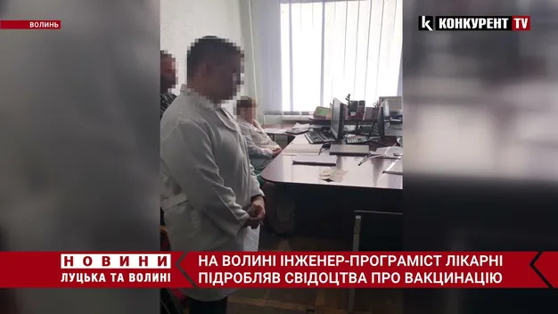 На Волині інженер-програміст районної лікарні підробляв COVID-сертифікати (фото, відео)