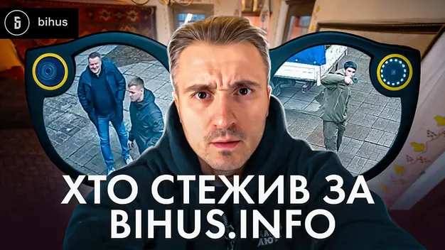 Bihus.Info заявили, що СБУ причетна до стеження за ними: відомство відповіло (відео)