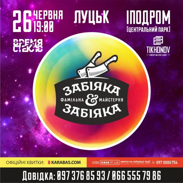 «Время и Стекло» у Луцьку: чим дивуватимуть