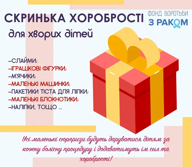 У Луцьку для хворих дітей заповнюють «Скриньку хоробрості»