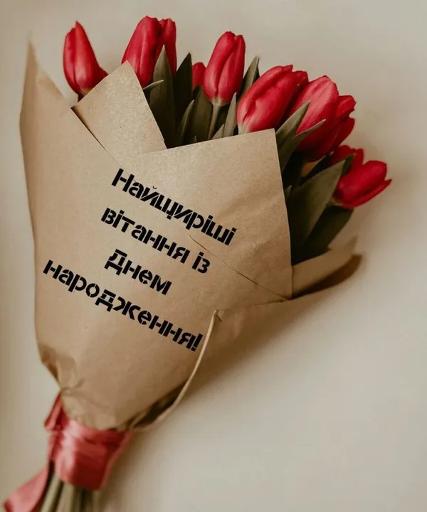 З Днем народження: милі листівки та щирі вітання