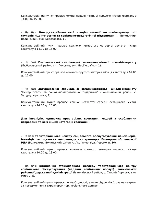 Де на Волині можна отримати безплатну правову допомогу