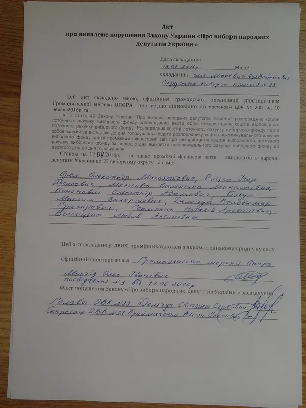 23-й округ: У проміжних звітах кандидатів можуть міститись ознаки кримінального правопорушення