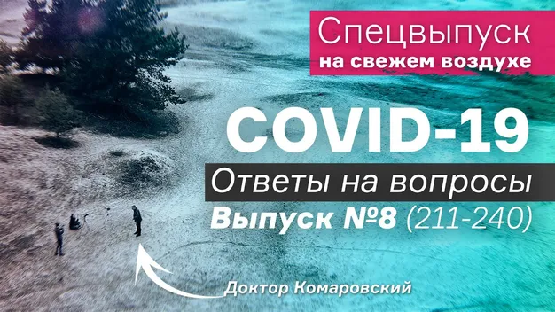 Лікар Комаровський розповів про небезпеку антибіотиків при коронавірусі  (відео)