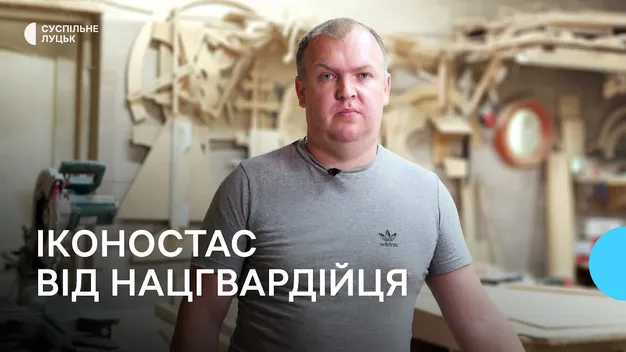 Військовий Нацгвардії з Луцька виготовляє церковні іконостаси (відео)