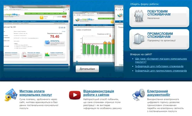 Особистий кабінет споживача «Волиньобленерго» відновив роботу
