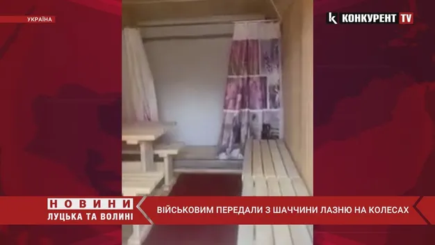 Лазня на колесах: волиняни передали подарунок бійцям на передовій (відео)