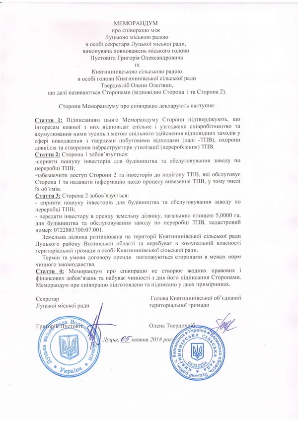 Луцьк і Княгининок підписали меморандум щодо сміття 