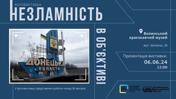 У Луцьку покажуть фотовиставку про незламність Донеччини
