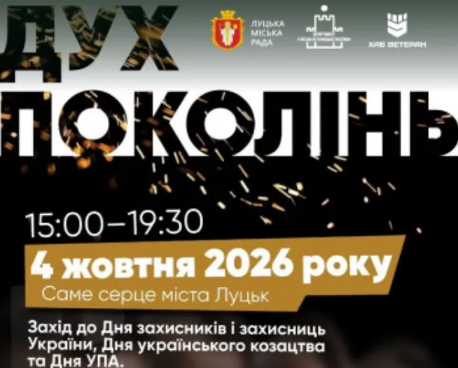 Зброя, козаки й українська музика: у Луцьку відбудеться «Дух поколінь»