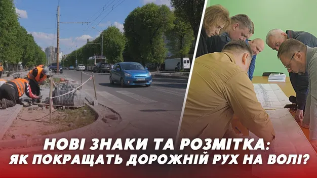 Схему руху проспектом Волі у Луцьку пропонують винести на громадські обговорення (фото, відео)