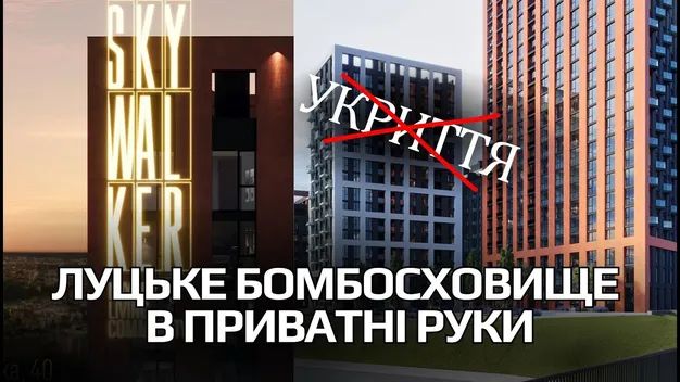 Висотки на бомбосховищі: одне з найбільших укриттів Луцька продали під забудову (відео)