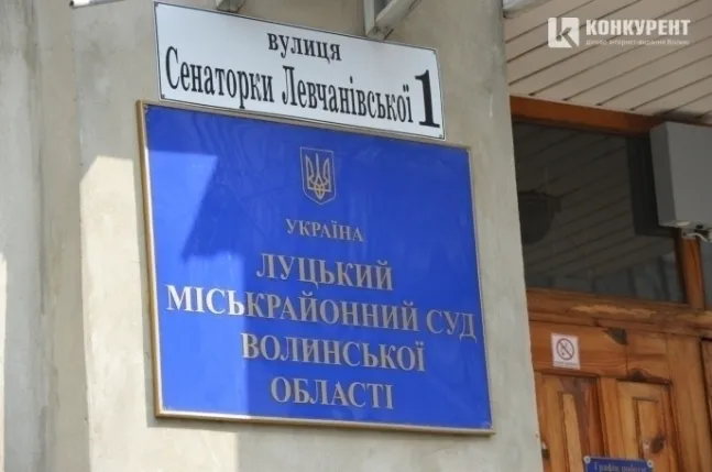 Луцький міськрайонний суд ліквідують