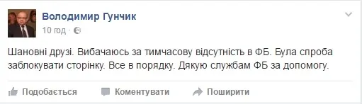 Гунчик повернувся у Facebook