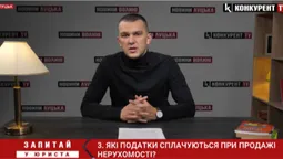 Нові відсотки з продажу нерухомості у 2022: луцький правозахисник розповів деталі (відео)