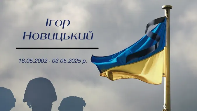 У Володимирі попрощаються з молодим воїном Ігорем Новицьким