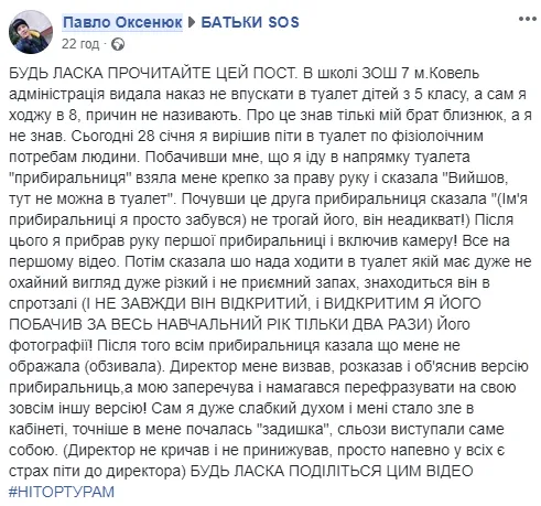 Скандал на Волині: учень заявляє, що його змушують ходити «не в той туалет»