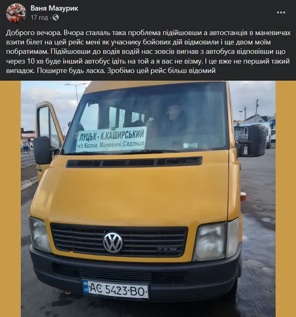 На Волині водій вигнав з автобуса учасників бойових дій