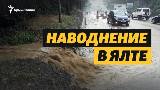 Потоп у Ялті: один загиблий, зникла безвісти і 18 постраждалих (фото, відео)