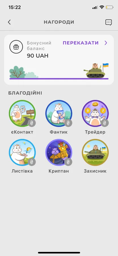 Скрін з додатку Trustee Plus, на якому зображені нагороди користувача і стан бонусного рахунку