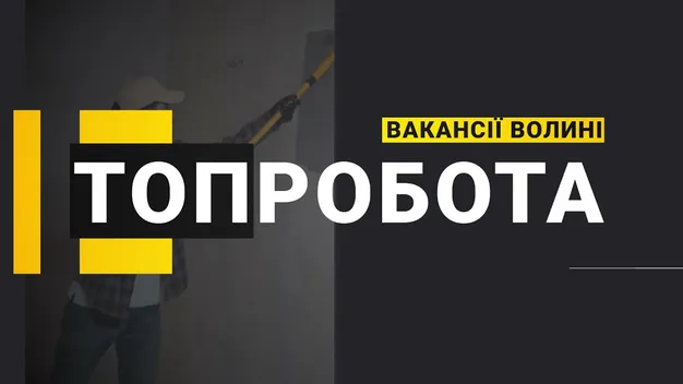 За яку роботу на Волині готові платити від 20 000 до 30 000 грн (відео)