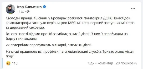 ❗️ Падіння гелікоптера у Броварах: загинуло керівництво МВС (відео)