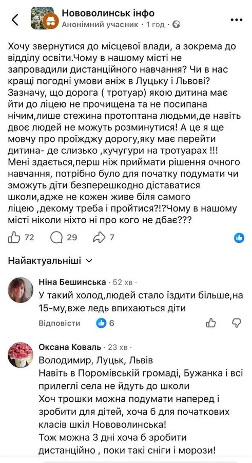 «Дітям небезпечно йти до школи»: у Нововолинську батьки вимагають дистанційного навчання