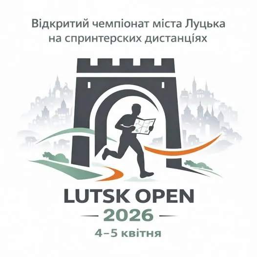 «LUTSK OPEN – 2026»: лучан кличуть на динамічні забіги та нічне тренування