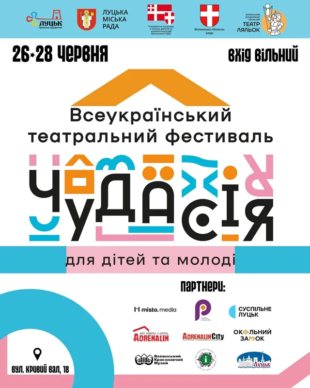 До Луцька з'їдуться молоді театрали зі всієї країни