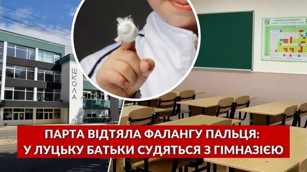 Палець і дитину везли в лікарню окремо. Деталі шокуючого інциденту у луцькій гімназії (відео)