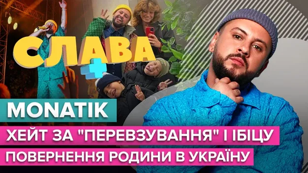 MONATIK заявив, що не відчуває ненависті до всіх росіян