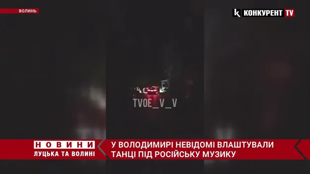 «Ах, какая женщина»: у Володимирі невідомі влаштували танці під російську музику (відео)
