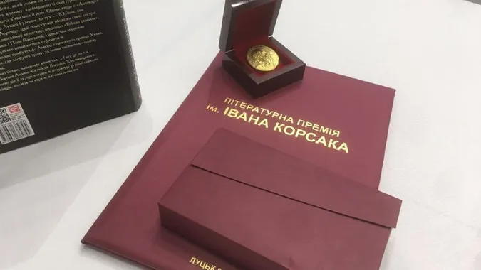 У Луцьку премію імені Івана Корсака вручили за історичний роман