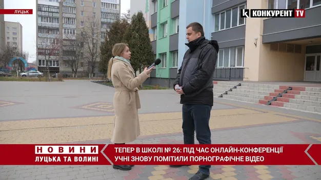 Непристойні уроки: у луцькій школі 5-класникам показували порно (відео)