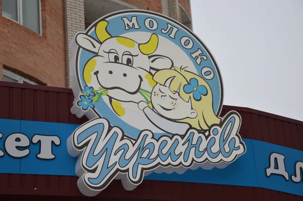 Як на Волині виготовляють молочні продукти (фоторепортаж)