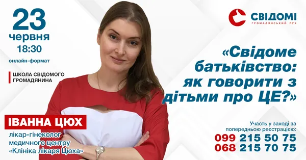 Секс і підлітки: як батькам говорити про ЦЕ (анонс)
