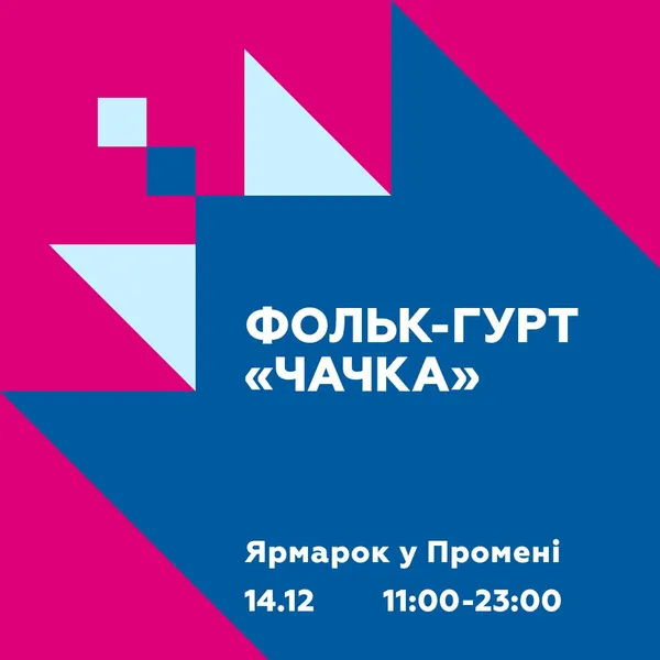 «Промінь» кличе лучан на святковий ярмарок