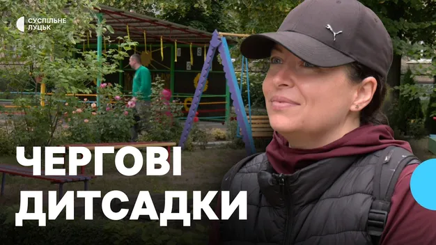 Як у Луцьку працюють чергові дитсадки (відео)