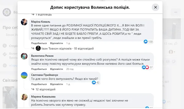 «Психічно хворий вбивця»: у луцьких групах шириться небезпечний фейк