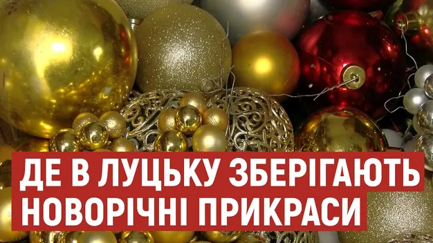 Де і як «живуть» прикраси для луцьких ялинок протягом року (відео)