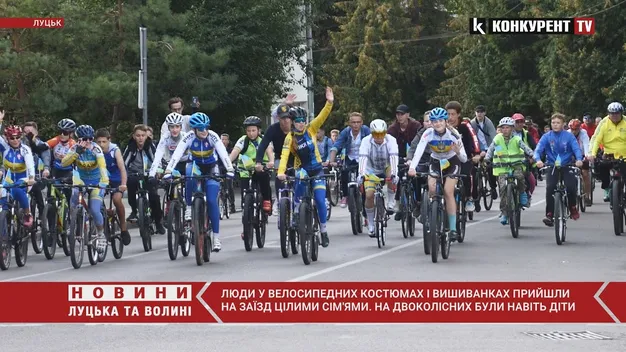 Шоломи і вишиванки: як у Луцьку минув велопробіг до Дня міста (фото, відео)