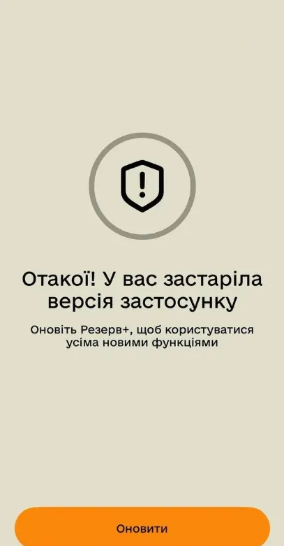 У «Резерв+» стався збій
