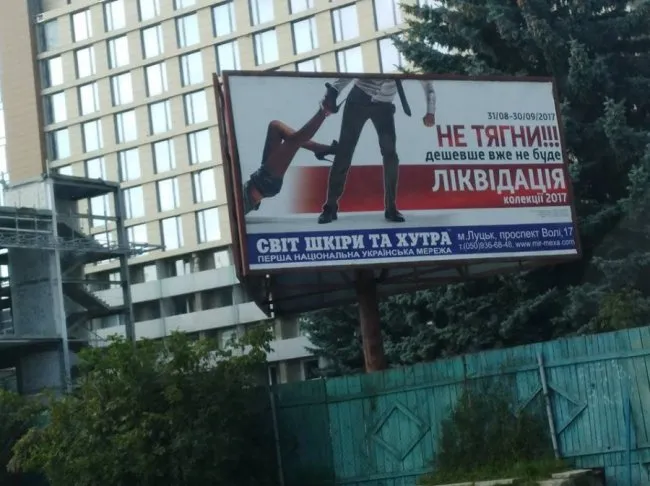 Рекламу хутра на білборді в Луцьку визнали сексистською