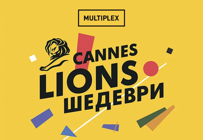У Multiplex покажуть каннські шедеври*
