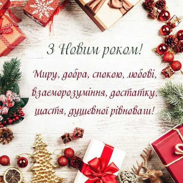 З Новим роком 2026: листівки, привітання