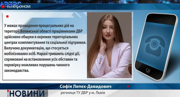 На Волині ДБР провело масштабні обшуки у ТЦК: що цікавить слідчих (відео)