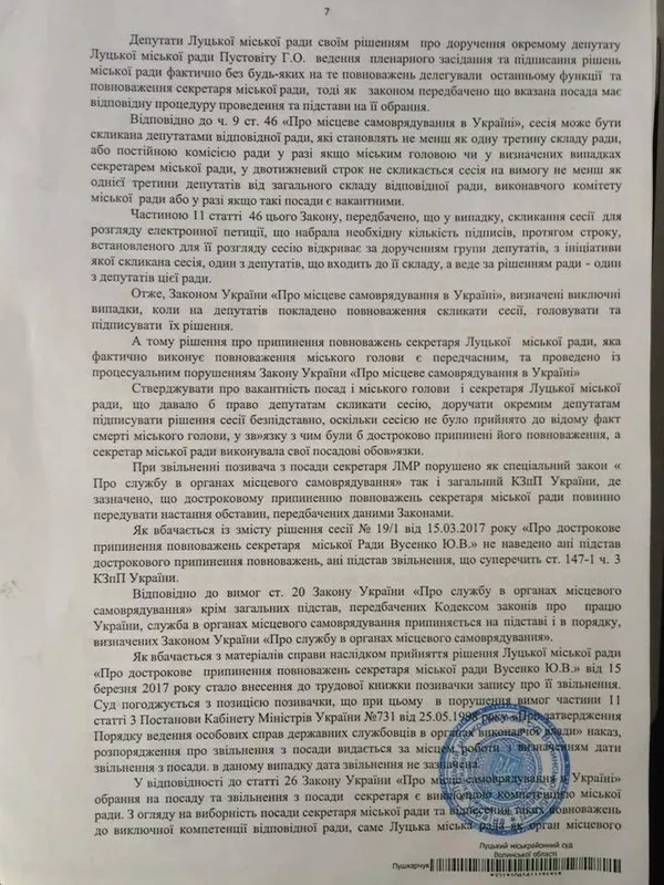Опублікували повне рішення суду у справі Вусенко 